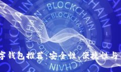 2023年最佳XTZ数字钱包推荐
