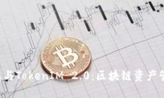 : 小蚁Neo钱包与TokenIM 2.0：