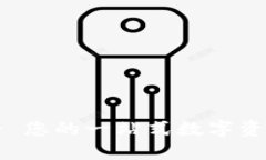 Tokenim - 您的一站式数字资