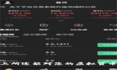   虚拟货币交易中的汇率换