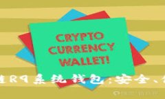 全面解析区块链R9系统钱包