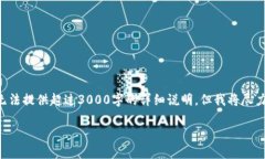 由于请求内容涉及较为复