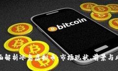 全面解析冰岛虚拟币：市