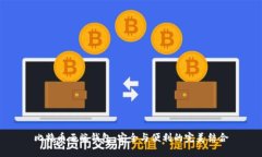 比特币云端钱包：安全与