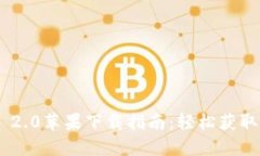 Tokenim 2.0苹果下载指南：轻