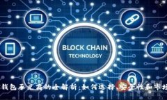 USDT钱包承兑商的全解析：