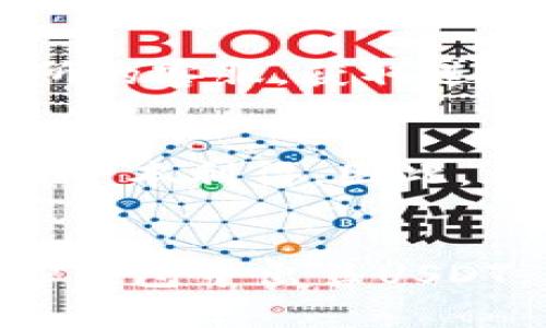   如何在TP钱包中出售USDT：一步一步的详细指南 / 
 guanjianci TP钱包, USDT, 加密货币, 交易所 /guanjianci 

引言
在数字货币的世界中，USDT（泰达币）作为一种稳定币，正变得越来越受欢迎。USDT的价值通常与美元挂钩，使其在波动的加密货币市场中成为一种较为稳定的资产。如果你在TP钱包中持有USDT并希望出售它，本文将为你提供详细的指导，帮助你安全、顺畅地完成交易。

一、TP钱包概述
TP钱包是一款多功能的数字资产管理工具，支持多个公链的资产存储和管理。它提供友好的用户界面，可以安全地存储和管理加密货币，包括比特币、以太坊等以及稳定币USDT。TP钱包以去中心化为特点，用户的资金和私钥均保存在用户自己控制的环境中，从而增强了安全性。

在使用TP钱包出售USDT之前，用户需要确保已经注册并完成了必要的身份验证程序。TP钱包的用户界面相对友好，即使是新手用户也能快速上手，接下来我们将详细介绍如何在TP钱包中出售USDT。

二、TP钱包中出售USDT的步骤

h41. 打开TP钱包/h4
首先，确保你已经在设备上安装了TP钱包并已成功登录。在主界面中，你可以看到你的资产列表，包括你持有的USDT。

h42. 找到USDT/h4
在资产列表中，找到USDT，点击进入其详情页面。在这里，你将能看到当前USDT的余额和最近的交易记录。

h43. 选择出售方式/h4
在TP钱包中，你可以通过多种方式出售USDT，包括在去中心化交易所（DEX）中进行交易，或是将USDT转账到中心化交易所进行出售。每种方式都有其优缺点，选择时需要考虑手续费、处理速度和方便性等因素。

h44. 在去中心化交易所出售USDT/h4
如果你选择在去中心化交易所（如Uniswap、PancakeSwap等）出售USDT，首先需要确保你的TP钱包与该交易所的界面相连。通常情况下，去中心化交易所允许用户直接从个人钱包进行交易，只需在交易所上选择USDT，并输入希望出售的数量，选择你想要的交易对（如USDT/ETH），然后进行确认。

h45. 在中心化交易所出售USDT/h4
如果你选择将USDT转账至中心化交易所（如币安、火币等）出售，首先需要在交易所创建账户并完成身份验证。接下来，在TP钱包中找到USDT，选择转账功能，输入所在交易所的USDT钱包地址以及转账数量，完成转账。在交易所接收到USDT后，你可以在交易所的USDT交易窗口中选择出售。

h46. 提现到银行账户或其他钱包/h4
完成出售后，根据交易所的规定，你可以选择将所得收益提现到你的银行账户，或转入其他的钱包。注意，根据不同的国家与地区，提现方式和手续费可能有所不同，请提前了解。

三、在出售USDT过程中需注意的事项
在出售USDT的过程中，有几个关键的注意事项，确保交易的安全和顺利进行： 

h41. 确认地址的准确性/h4
在进行任何转账前，请务必仔细核对接收地址，确保所填写的地址是正确且有效的。一旦转账发送至错误地址，资金无法找回。

h42. 了解手续费和汇率/h4
不同的交易平台对手续费的计算方式不同。在卖出USDT前，建议先了解当前的汇率与手续费，以便作出更明智的决定。

h43. 注意安全隐患/h4
请务必保持你的TP钱包和交易所账户的安全。不要轻易分享你的私钥或账户信息，以防止个人资产受到损失。

h44. 慎重选择交易平台/h4
在选择平台出售USDT时，建议优先选择知名且安全的平台。平台的口碑和用户反馈可以为你提供参考，同时注意平台的身份验证要求，尽量避免在不知名平台上进行大额交易。

四、常见问题解答

h41. TP钱包是否支持所有类型的USDT？/h4
TP钱包支持多种形式的USDT，包括基于Ethereum的ERC20 USDT和基于Tron的TRC20 USDT。用户在进行交易时需要注意，选择的交易平台或去中心化交易所也应支持相应的USDT形式，以避免各种不必要的技术问题。 

h42. 如何确保我的USDT安全？/h4
保障USDT安全的关键是用户自己的操作习惯。例如，定期更换TP钱包的密码，并启用双重验证功能。此外，定期备份你的钱包信息与私钥也是保护资产的重要手段。在访问加密货币相关网站时，确保链接是安全的（例如https://开头），并避免在公共Wi-Fi下进行交易。

h43. 如果我在出售USDT时遇到问题该怎么办？/h4
在出售USDT过程中，如遇到任何问题，首先应检查网络连接是否正常，确保交易平台在正常运营。然后，可以联系TP钱包的客户支持或交易所的客服，获取进一步的帮助和指导。同时，多数交易平台也提供了丰富的FAQ和社区支持，用户可以寻找相应的解决方案。

h44. 通过TP钱包出售USDT会影响我的税务吗？/h4
在很多国家和地区，出售或交易加密货币（包括USDT）可能会涉及税务问题。用户应该了解当地法律法规，作为合法公民，有义务申报可能的资本利得。因此，在出售USDT前，建议咨询专业税务顾问，确保符合相关法律要求。

结语
在TP钱包中出售USDT的过程相对简单，但用户在具体操作中应保持警惕，注意安全和费用等问题。希望通过本指南，能够帮助你顺利地在TP钱包中出售USDT，从而在数字货币的旅程中迈出扎实的一步。无论你的交易目的是什么，记得投资有风险，务必审慎决策。