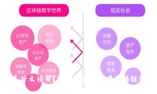 t p 钱包是什么项目？深入解析及其在区块链领域的影响