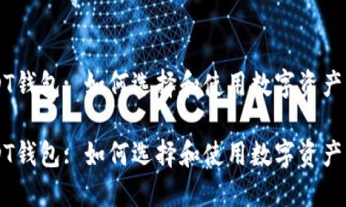 手表USDT钱包: 如何选择和使用数字资产管理工具

手表USDT钱包: 如何选择和使用数字资产管理工具