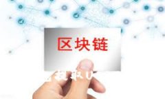 友好的优质如何在OKPAY钱包