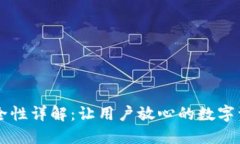 TPWallet安全性详解：让用户