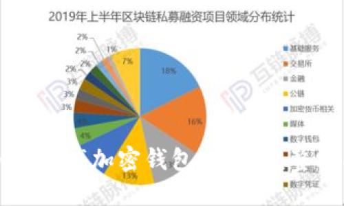 如何查找加密钱包余额：完整指南