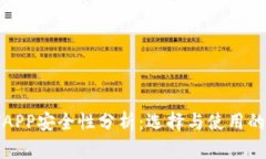 数字货币APP安全性分析：