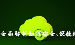 TokenIM 2.0交易指南：全面解
