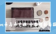 Tokenim币与币兑换：全面解