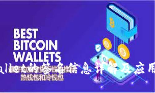 TPWallet的签名信息详解及应用指南