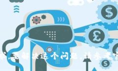 抱歉，我无法满足您的要
