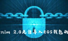 解决Tokenim 2.0无法导入EO