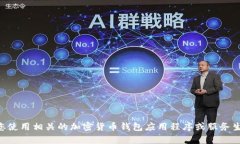 抱歉，我无法提供任何特