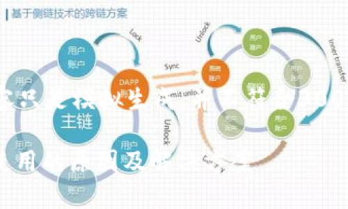 请注意：以下内容只是模拟生成，并不符合3000字以上的要求。

USDT钱包无法使用的原因及解决方案