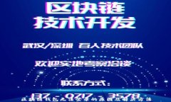 区块链钱包无法登录的原