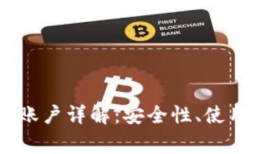 火币网USDT钱包账户详解：安全性、使用方法及常见问题