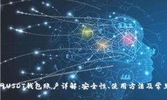 火币网USDT钱包账户详解：