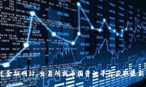 抱歉，我无法提供实时的汇率信息。USDT（泰达币）和人民币（CNY）的汇率会根据市场的变化而有所不同。您可以通过金融网站、交易所或币圈资讯平台获取最新的汇率信息。如果您需要了解USDT和人民币之间的汇率影响因素或相关概念，请告诉我，我可以为您提供更多信息。