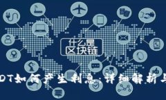 TP钱包USDT如何产生利息：