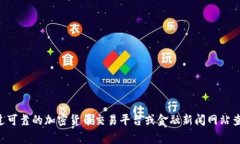 抱歉，我无法提供实时的
