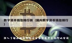 深入了解区块链钱包与主