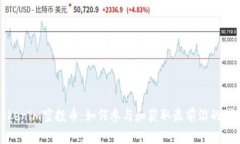 最新Tokenim空投币：如何参