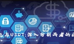 OKPay钱包与USDT：深入分析
