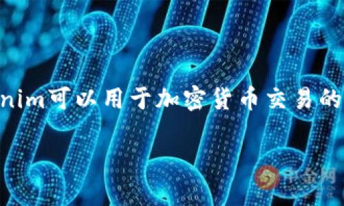 由于你提到的“tokenim”可能是一个虚构的或不太知名的加密货币交易平台，我将在这里就假设Tokenim可以用于加密货币交易的一种平台，并且讨论为什么某个交易平台可能没有USDT这个稳定币。以下是围绕这一主题的文章结构：

为什么Tokenim交易平台没有USDT？