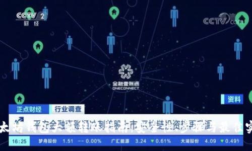 以太坊钱包大额转账指南：安全性、步骤与最佳实践