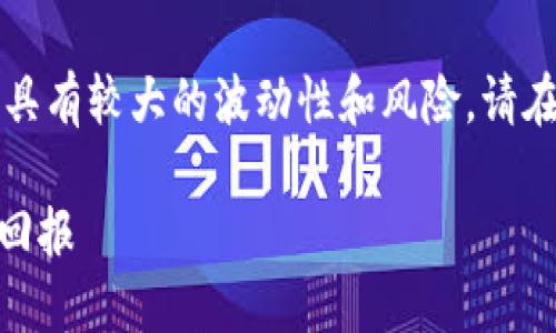 注意：由于我的数据截至到2023年10月，并且投资领域具有较大的波动性和风险，请在做任何投资决策前自行进行研究和咨询专业财务顾问。

Tokenim 2.0投资指南：如何配置数字资产以获得最佳回报