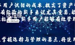     区块链托管钱包平台的全景解析：如何选择安
