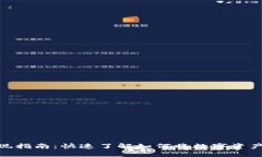 数字钱包变现指南：快速了解如何将数字资产转