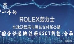 思考一个的如何安全快速