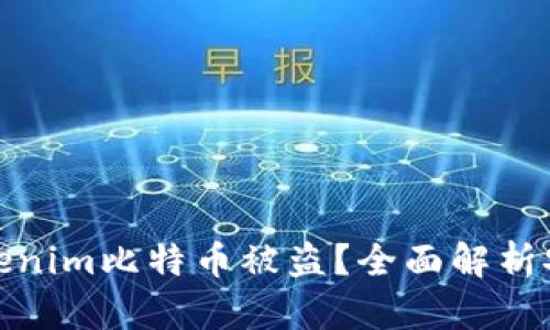 如何防止Tokenim比特币被盗？全面解析安全防护措施