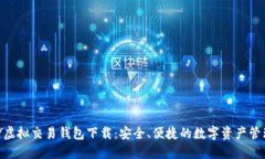 TOPAY虚拟交易钱包下载：安