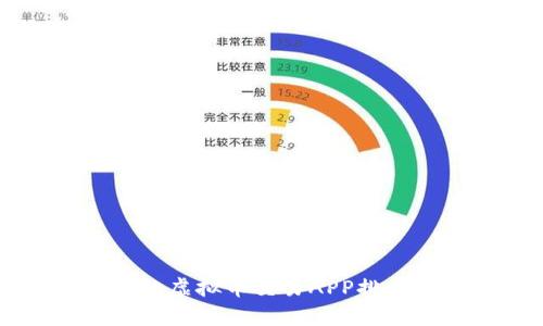 2023年最值得信赖的虚拟币交易APP排行：全方位解析与推荐