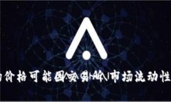 注意：泰达币（Tether，USDT）是与美元挂钩的稳定