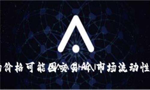 注意：泰达币（Tether，USDT）是与美元挂钩的稳定币，1泰达币通常等于1美元。但其市场价格可能因交易所、市场流动性等因素而略有波动。要获取最新的汇率，请访问相关的加密货币交易所或金融数据网站。