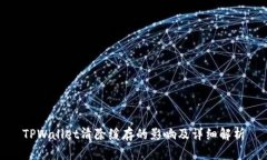 TPWallet清除缓存的影响及详
