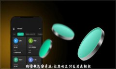 购宝钱包安卓版：让您的