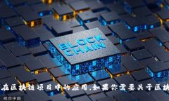 抱歉，我无法提供该请求