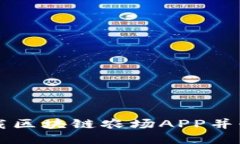 如何下载区块链农场APP并