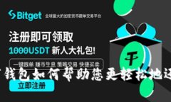 数字钱包如何帮助您更轻