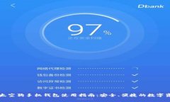 虚拟币太空狗手机钱包使